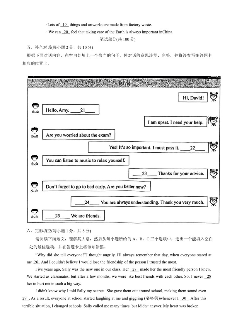 [英语]2024年山西省太原市杏花岭区山西省实验中学中考三模英语试题(有答案)03