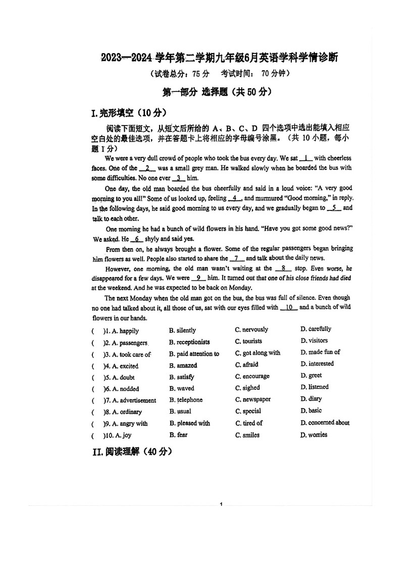 [英语]2024年广东省深圳市龙华区新华中学中考三模英语试卷(无答案)01