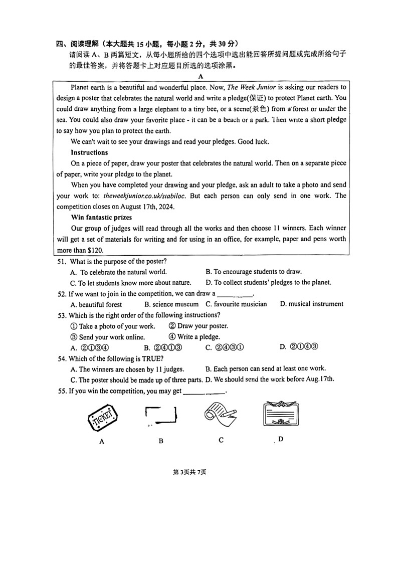 [英语]2024年广东省佛山市石门实验中学九年级下学期中考第四次英语模拟考试题(无答案)03