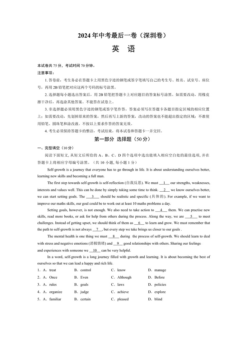 [英语]2024年中考英语最后一卷(深圳卷)(解析版)第1页