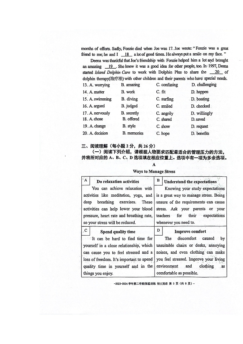 [英语]2024北京二中初三保温模拟卷英语试卷及答案03