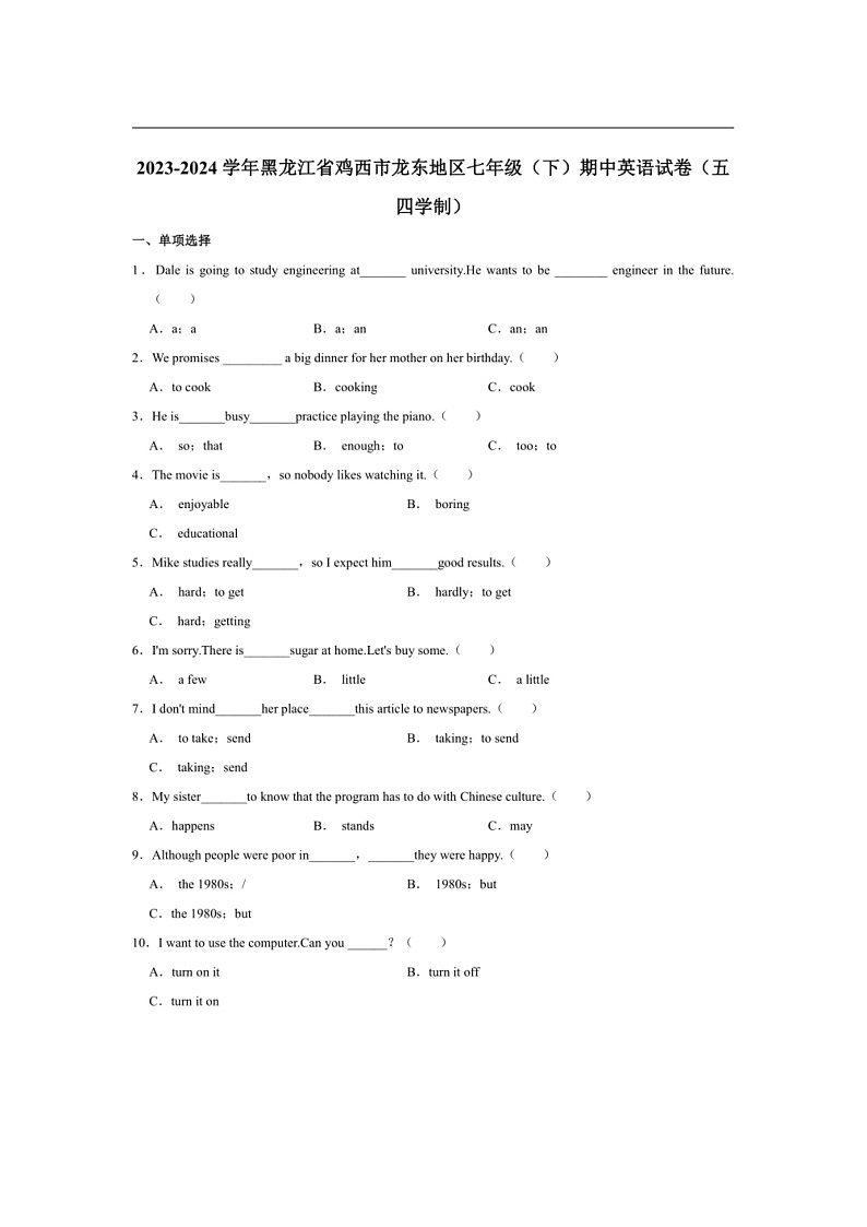 [英语]2023～2024学年黑龙江省鸡西市龙东地区七年级(下)期中英语试卷(五四学制)(有答案)01
