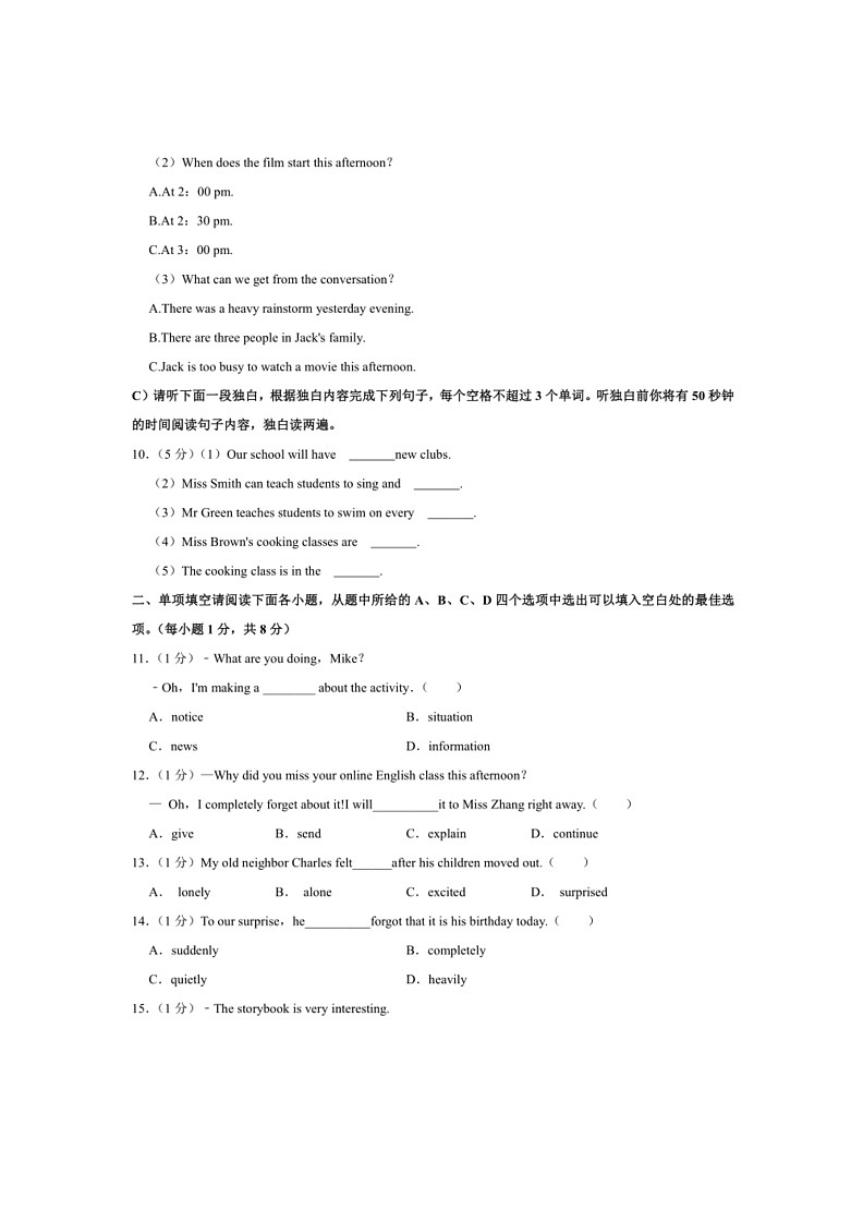 [英语]2023～2024学年江西省赣州市会昌县八年级下学期期中英语试卷(有答案)03