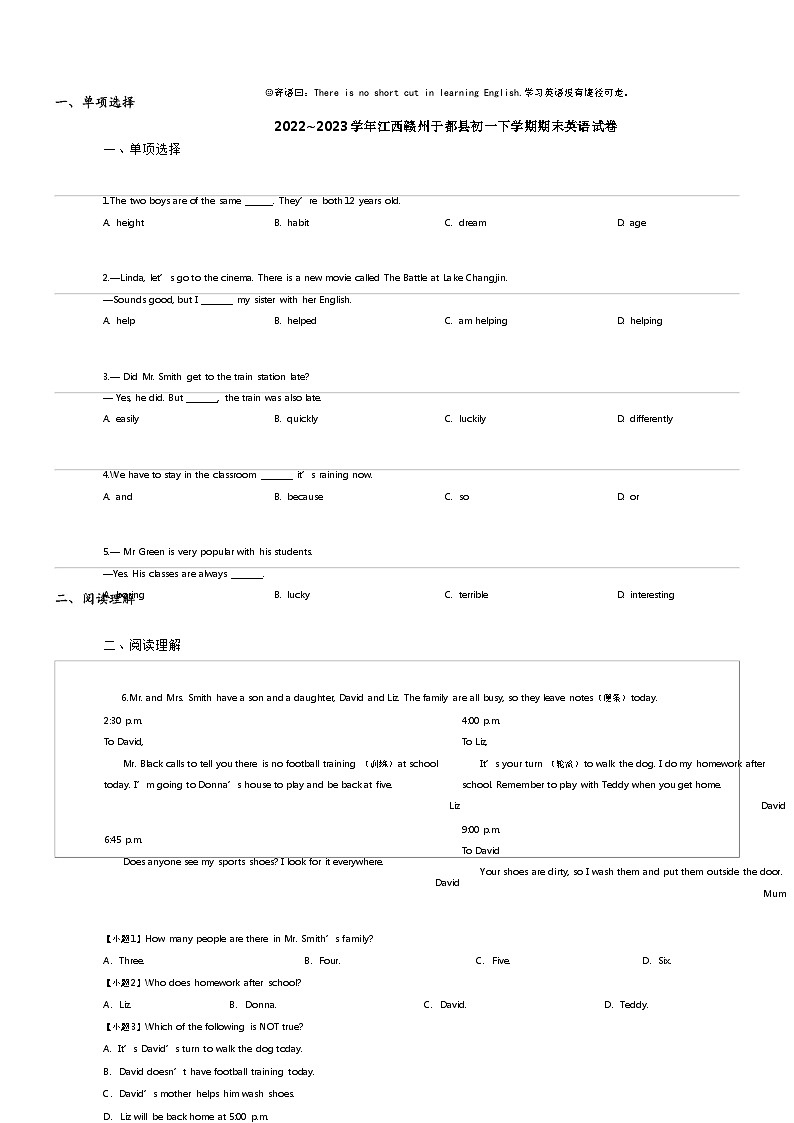 [英语]2022_2023学年江西赣州于都县初一下学期期末英语试卷第1页