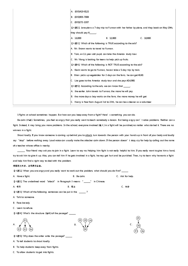 [英语]2022_2023学年山东临沂兰山区初二下学期期末英语试卷第2页