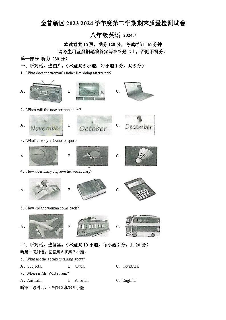 辽宁省大连市金州区2023-2024学年八年级下学期期末英语试题第1页