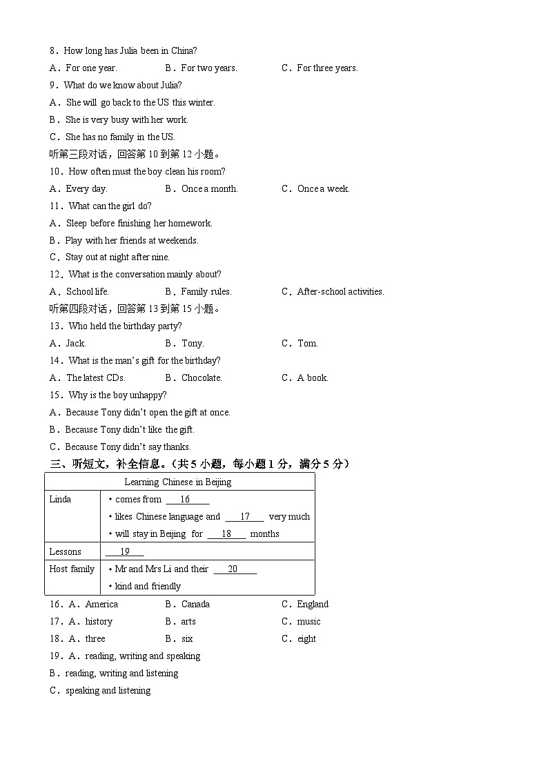 辽宁省大连市金州区2023-2024学年八年级下学期期末英语试题第2页