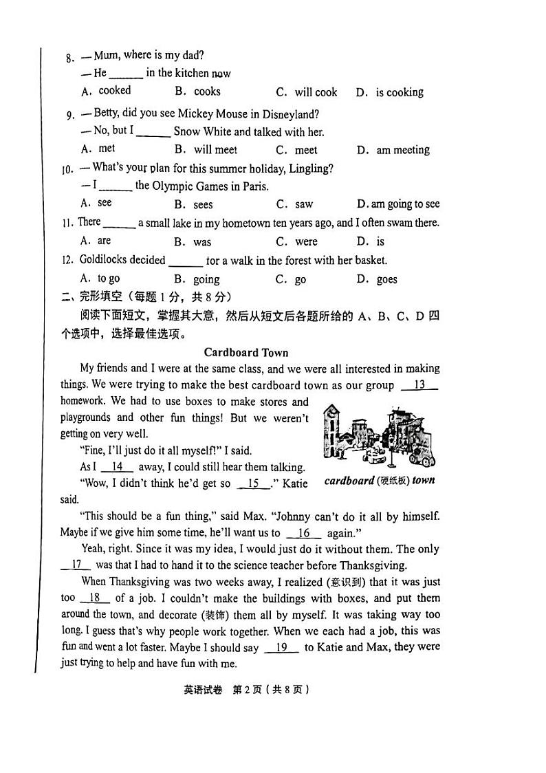 北京丰台区2023-2024学年七年级下学期期末英语试卷第2页