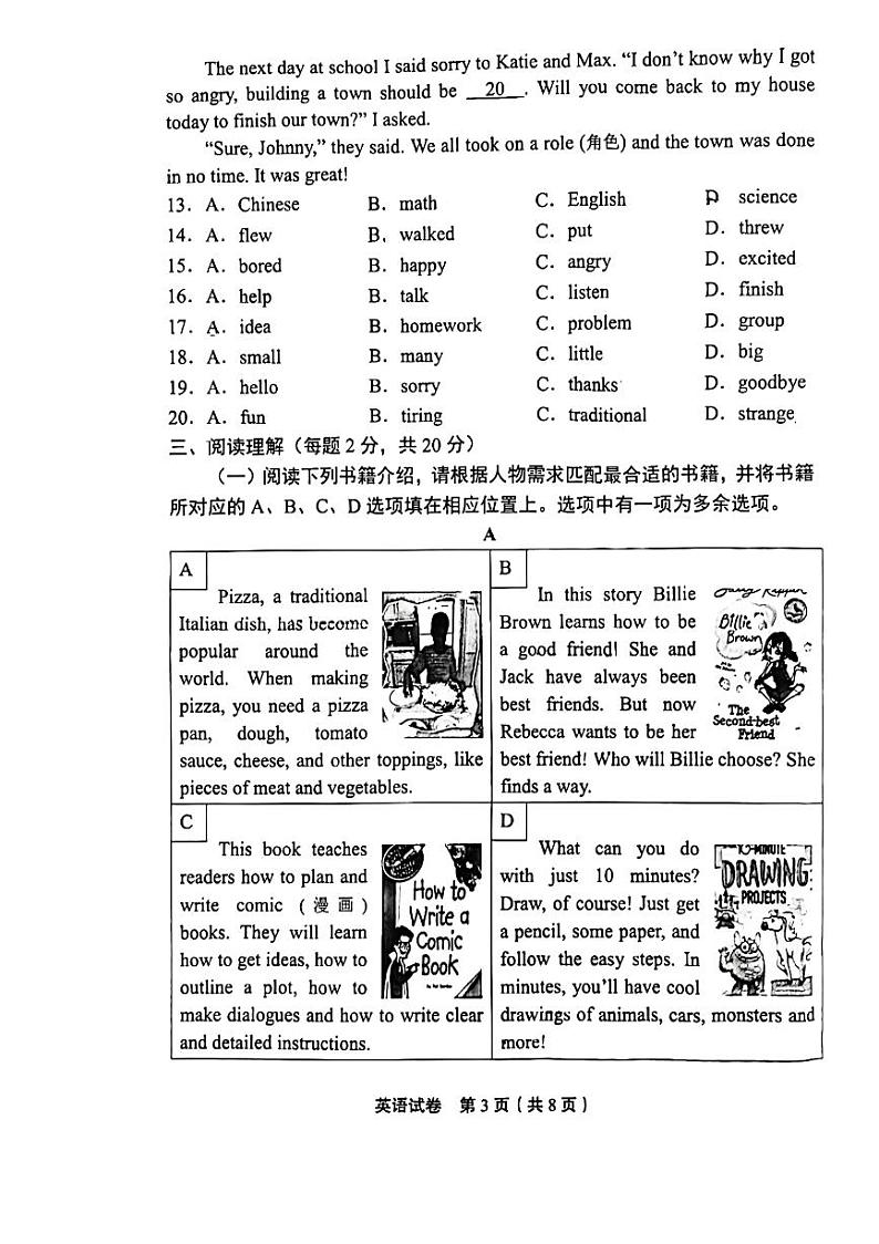 北京丰台区2023-2024学年七年级下学期期末英语试卷第3页