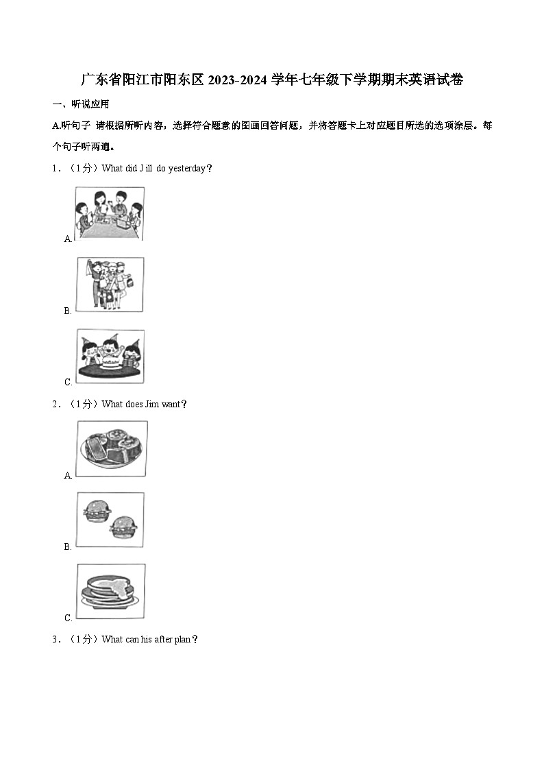 广东省阳江市阳东区2023-2024学年七年级下学期期末英语试卷（含答案）第1页