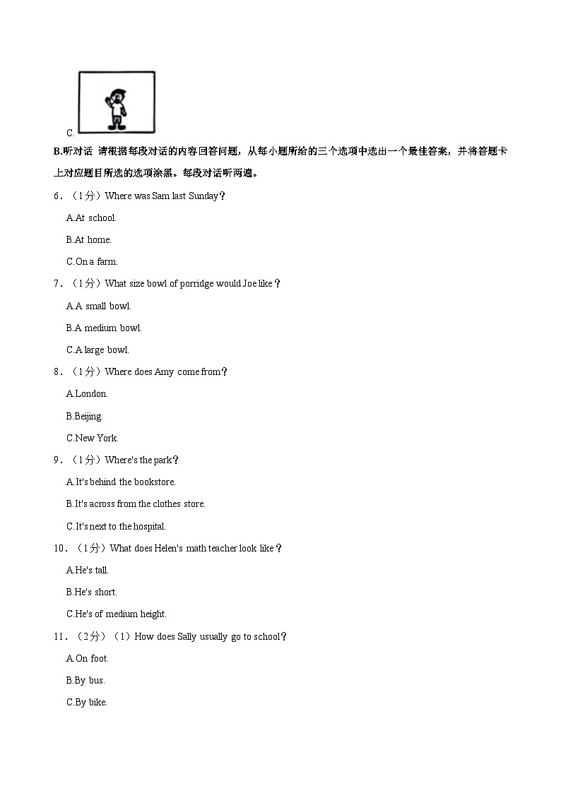 广东省阳江市阳东区2023-2024学年七年级下学期期末英语试卷（含答案）第3页