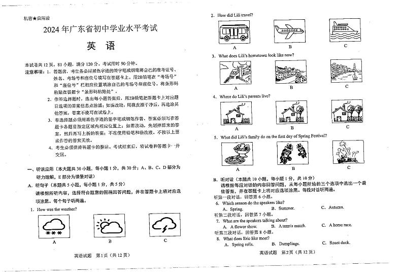 2024年广东省中考英语试题第1页