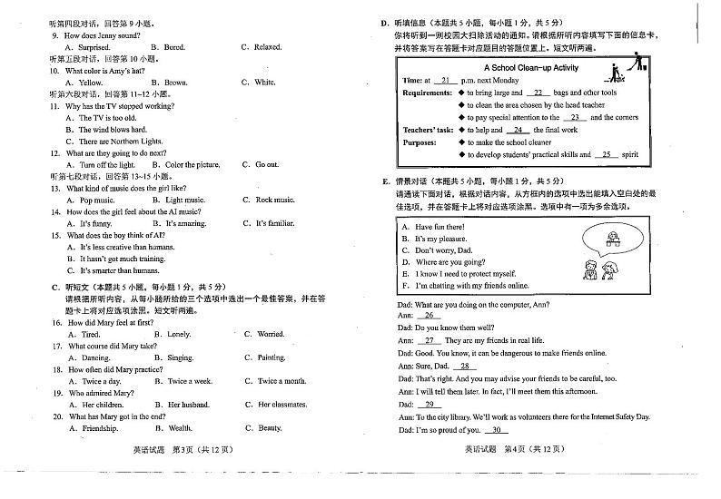 2024年广东省中考英语试题第2页