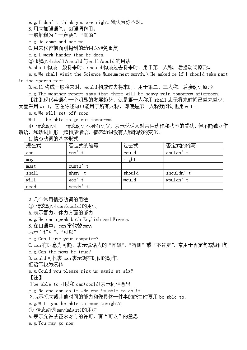 初中英语2024届中考语法复习动词知识讲解第2页