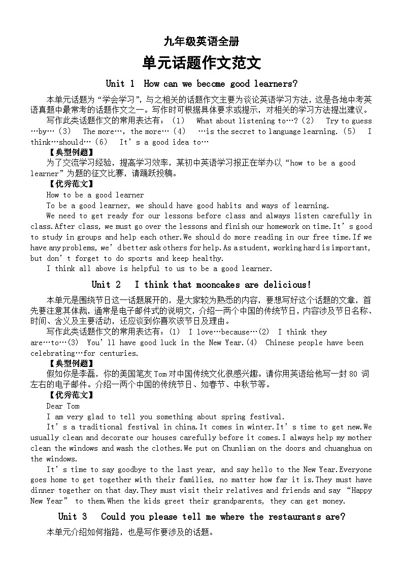 初中英语人教新目标九年级全册单元话题作文范文01