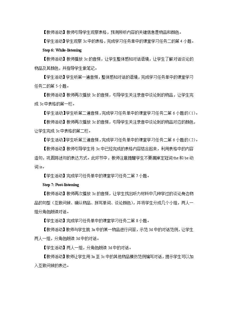 【人教版】七上英语  Starter Unit 3（课件+教学设计+导学案+分层练习+音视频素材）03