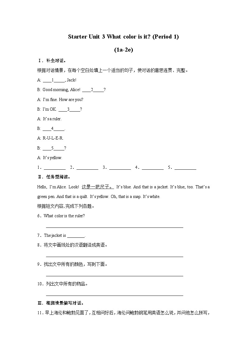 【人教版】七上英语  Starter Unit 3（课件+教学设计+导学案+分层练习+音视频素材）01