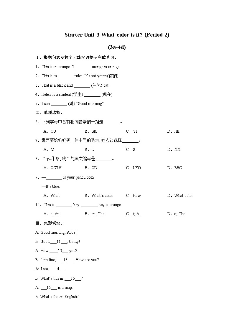 【人教版】七上英语  Starter Unit 3（课件+教学设计+导学案+分层练习+音视频素材）01