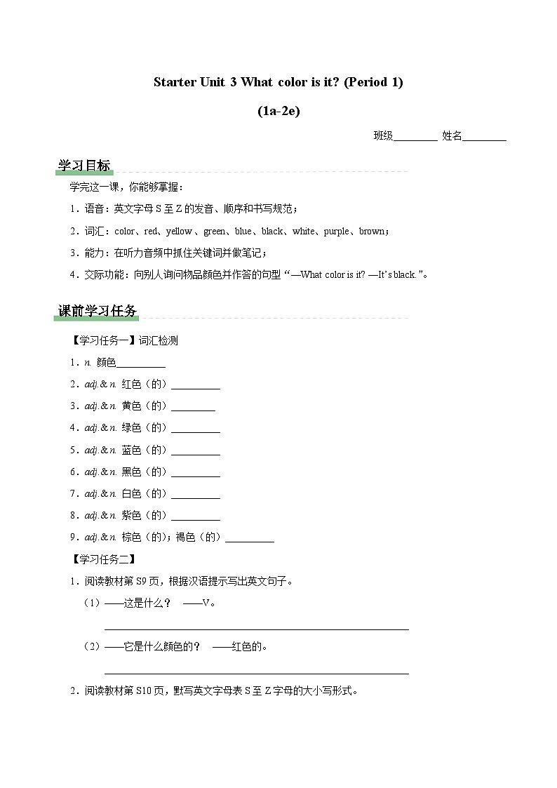 【人教版】七上英语  Starter Unit 3（课件+教学设计+导学案+分层练习+音视频素材）01