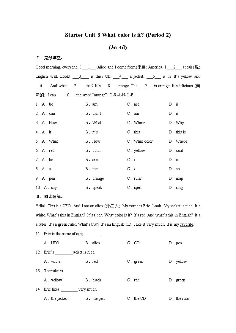 【人教版】七上英语  Starter Unit 3（课件+教学设计+导学案+分层练习+音视频素材）01