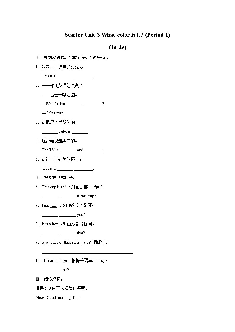 【人教版】七上英语  Starter Unit 3（课件+教学设计+导学案+分层练习+音视频素材）01