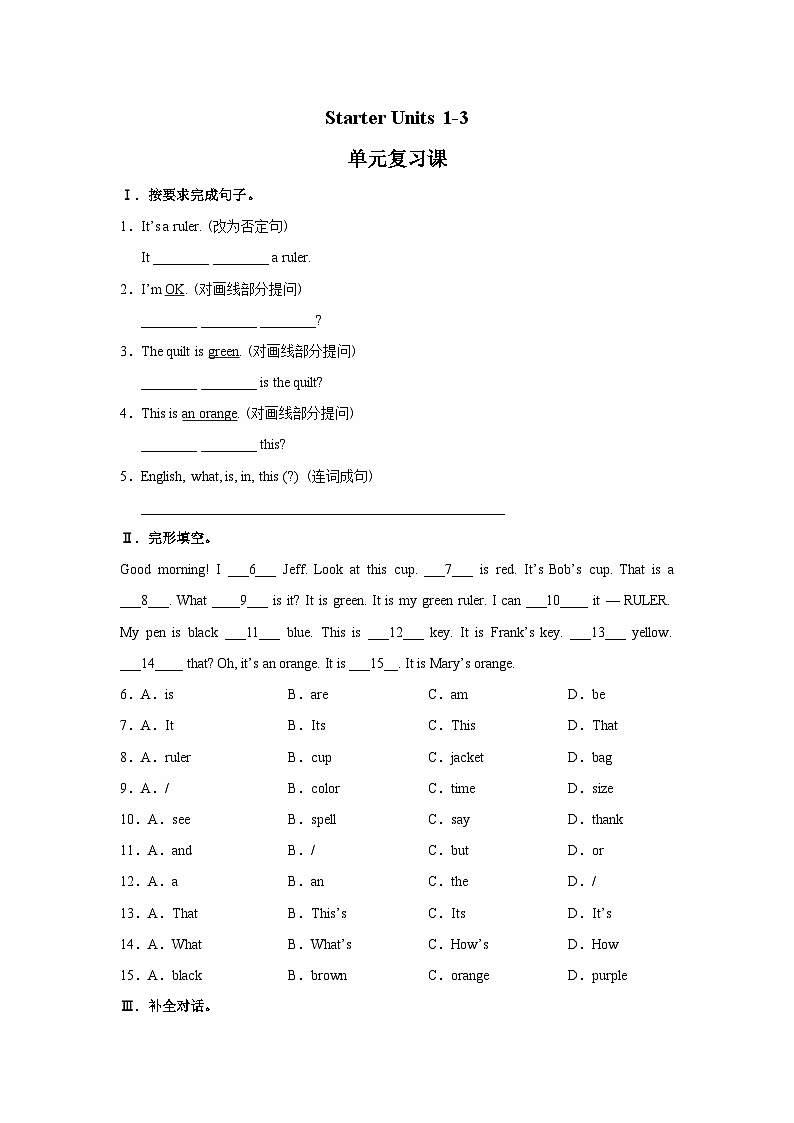 【人教版】七上英语  Starter Units 1-3 单元复习课（课件+教学设计+导学案+分层练习）01