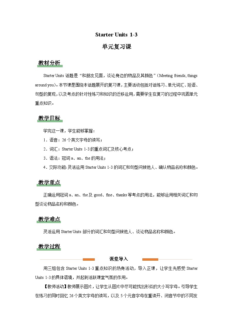 【人教版】七上英语  Starter Units 1-3 单元复习课（课件+教学设计+导学案+分层练习）01