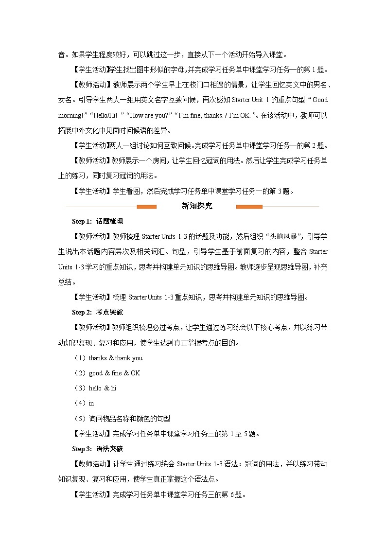 【人教版】七上英语  Starter Units 1-3 单元复习课（课件+教学设计+导学案+分层练习）02