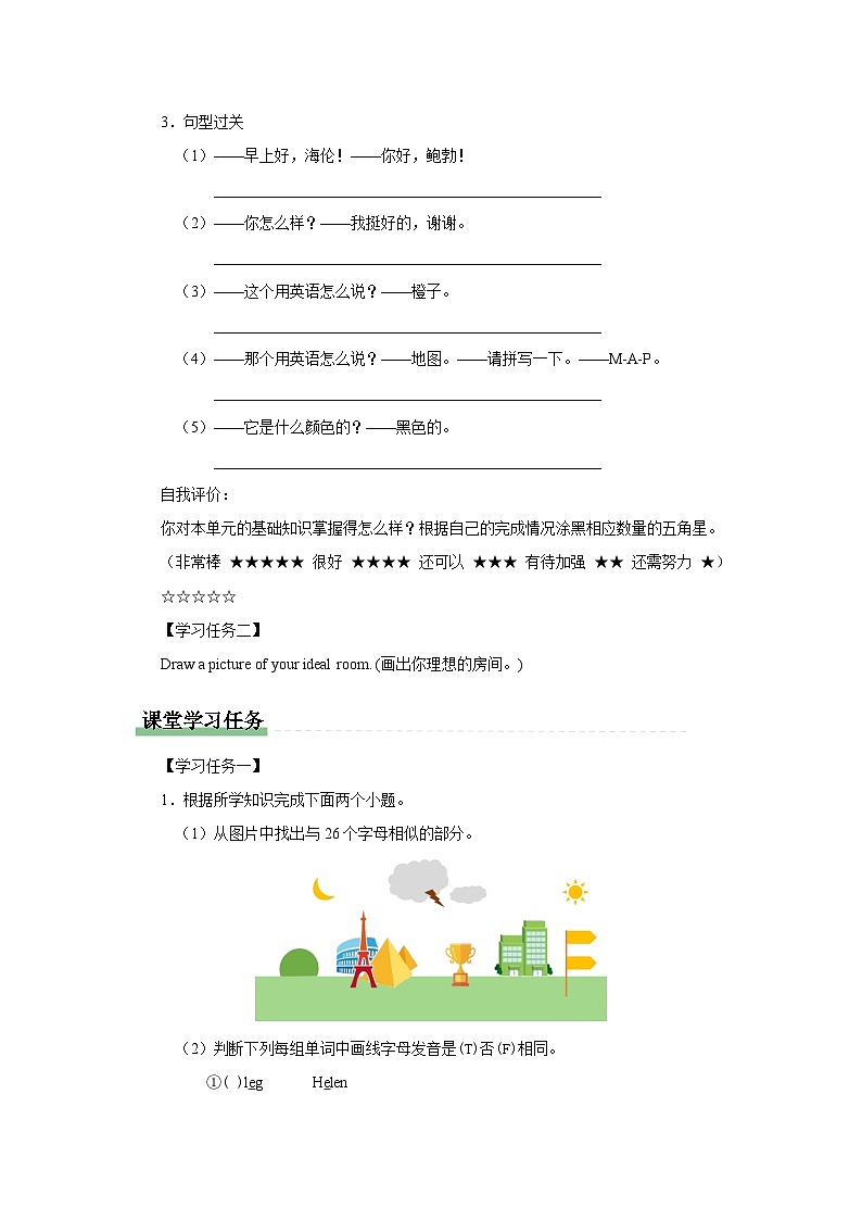 【人教版】七上英语  Starter Units 1-3 单元复习课（课件+教学设计+导学案+分层练习）03