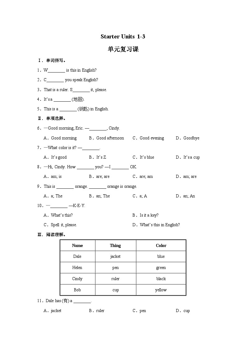 【人教版】七上英语  Starter Units 1-3 单元复习课（课件+教学设计+导学案+分层练习）01