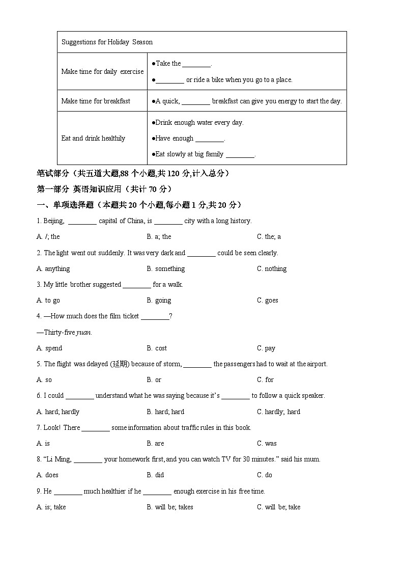 2024年黑龙江省绥化市中考真题英语真题02