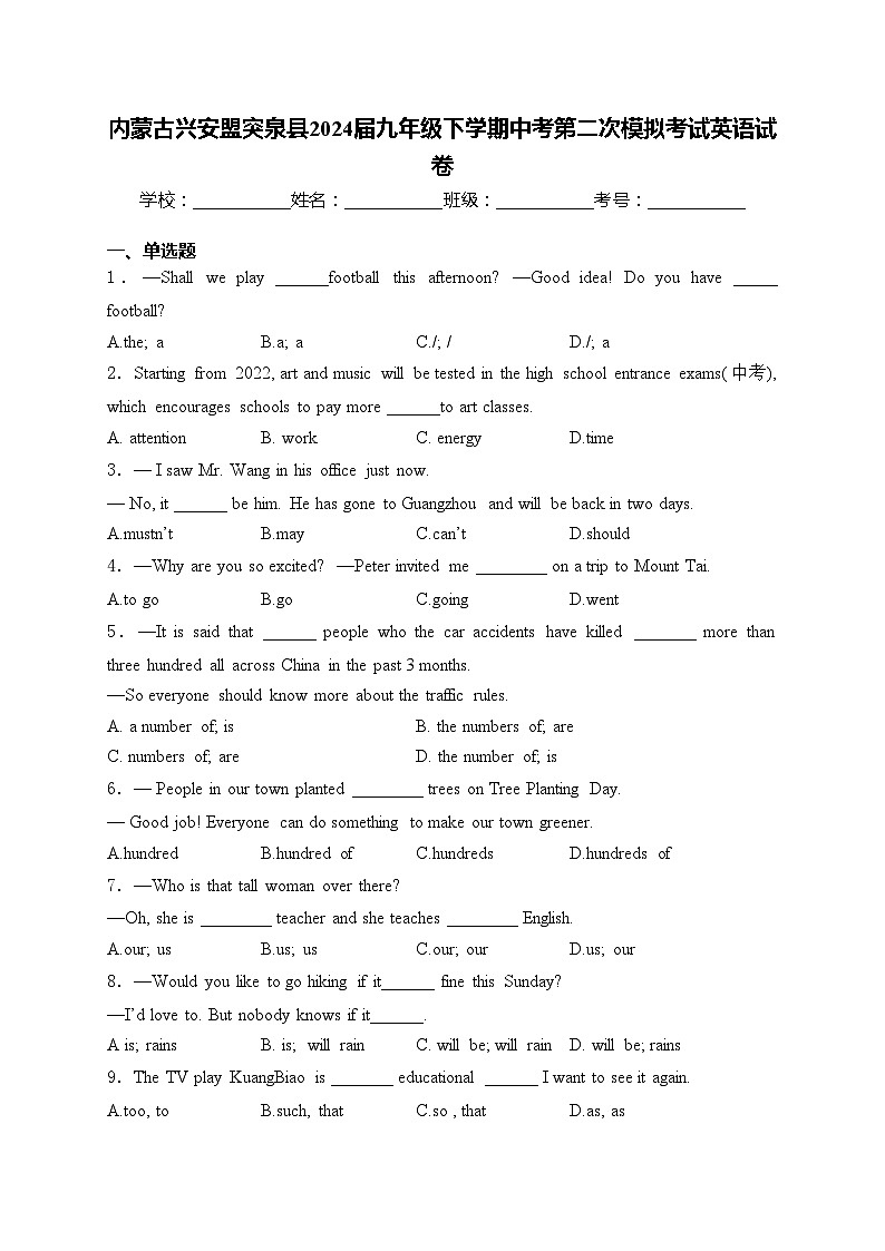 内蒙古兴安盟突泉县2024届九年级下学期中考第二次模拟考试英语试卷(含答案)01