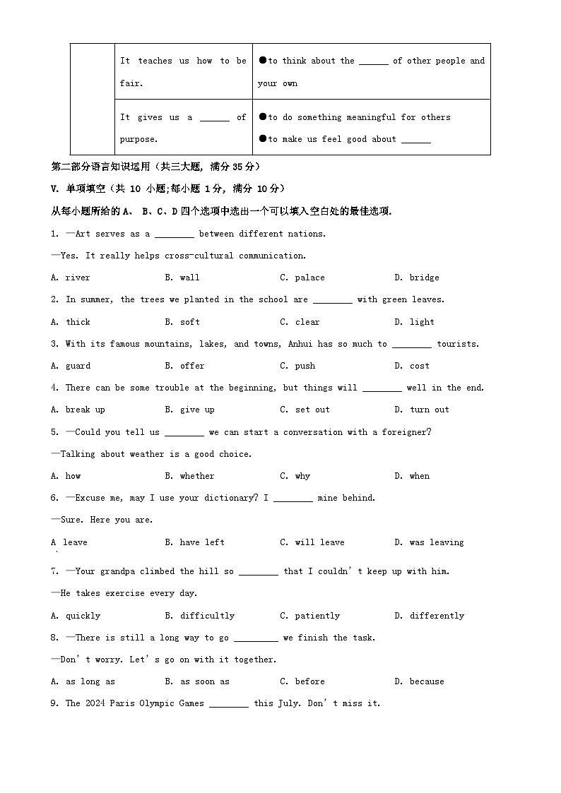 2024年安徽六安中考英语真题及答案03