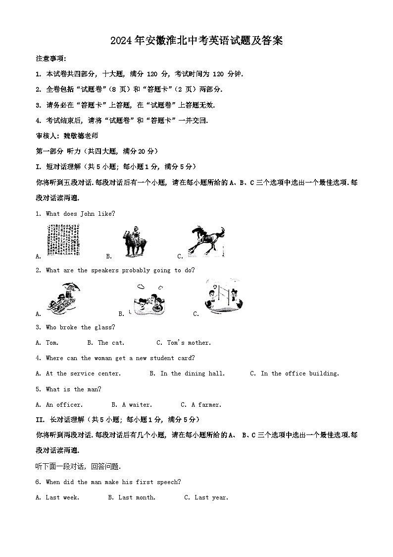 2024年安徽淮北中考英语真题及答案01