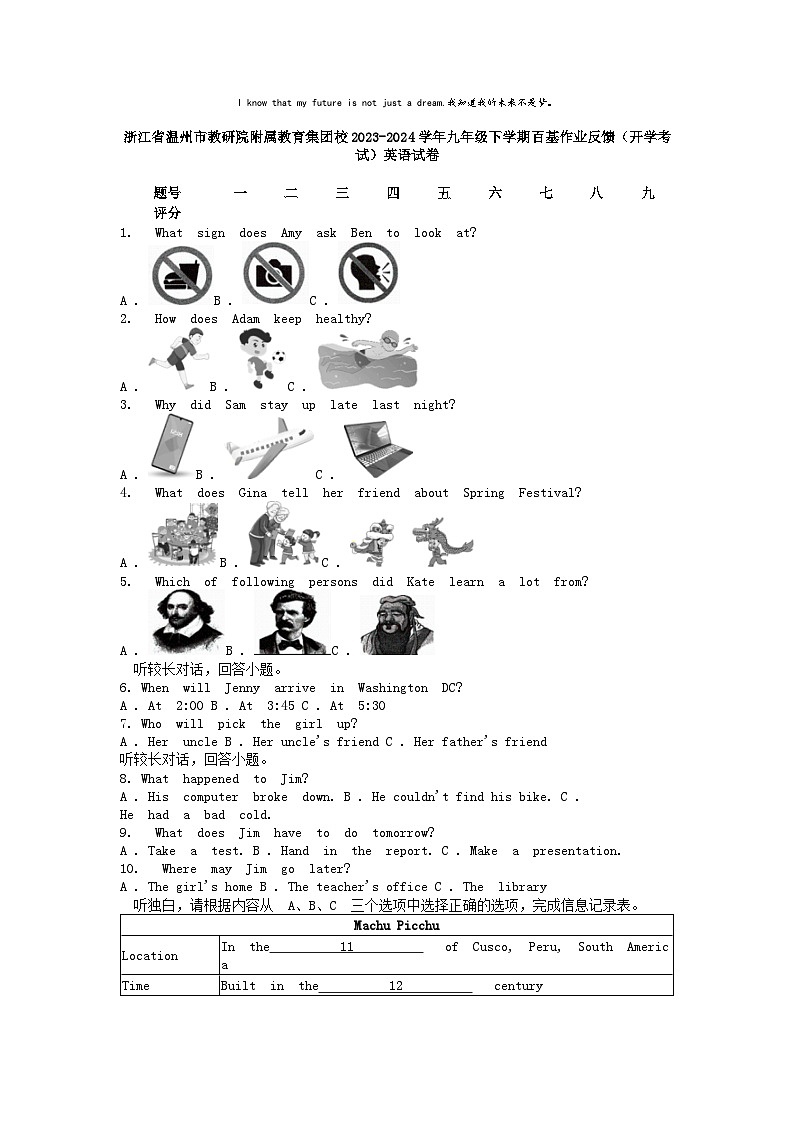 [英语]浙江省温州市教研院附属教育集团校2023-2024学年九年级下学期百基作业反馈(开学考试)英语试卷第1页