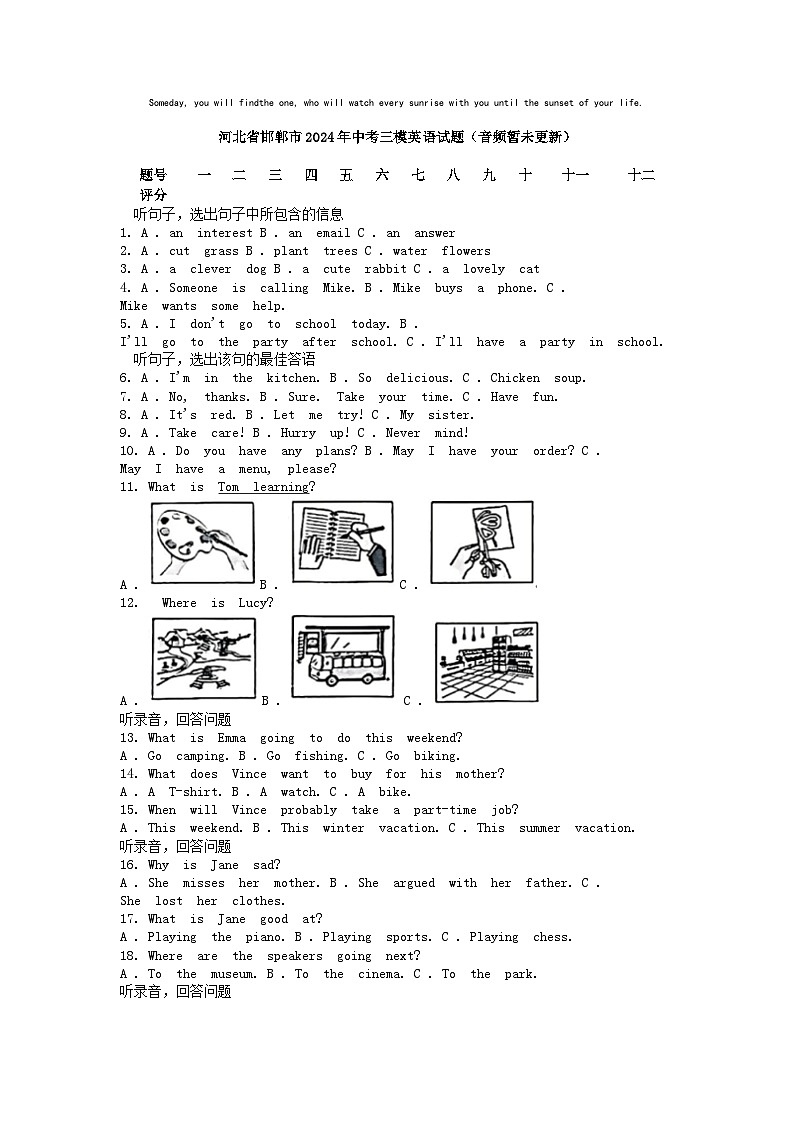 [英语][三模]河北省邯郸市2024年中考三模英语试题(音频暂未更新)01