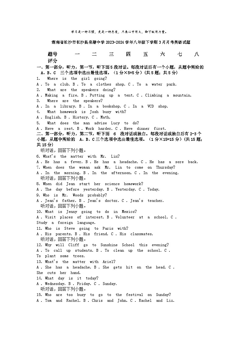 [英语]湖南省长沙市长沙县泉塘中学2023-2024学年八年级下学期3月月考英语试题第1页