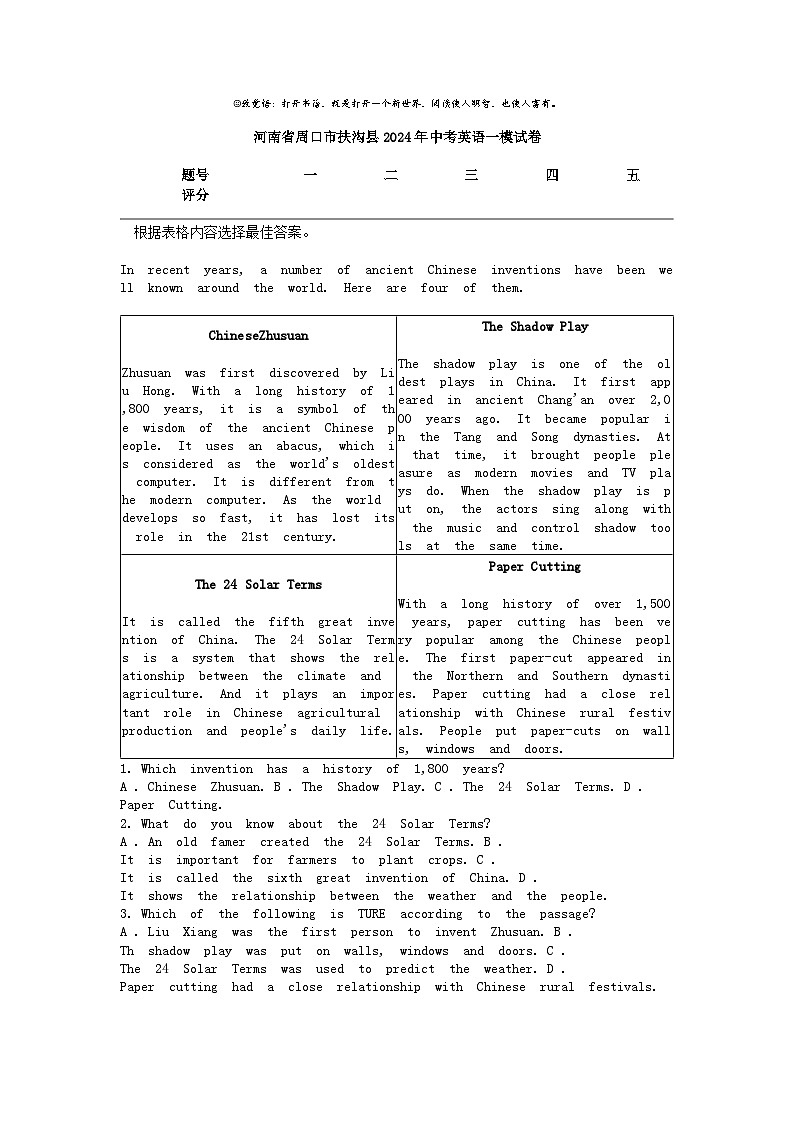 [英语]河南省周口市扶沟县2024年中考英语一模试卷第1页