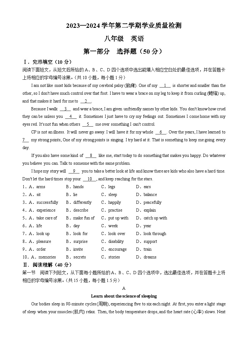 广东省深圳市罗湖区2023-2024学年八年级下学期期末考试英语试题01