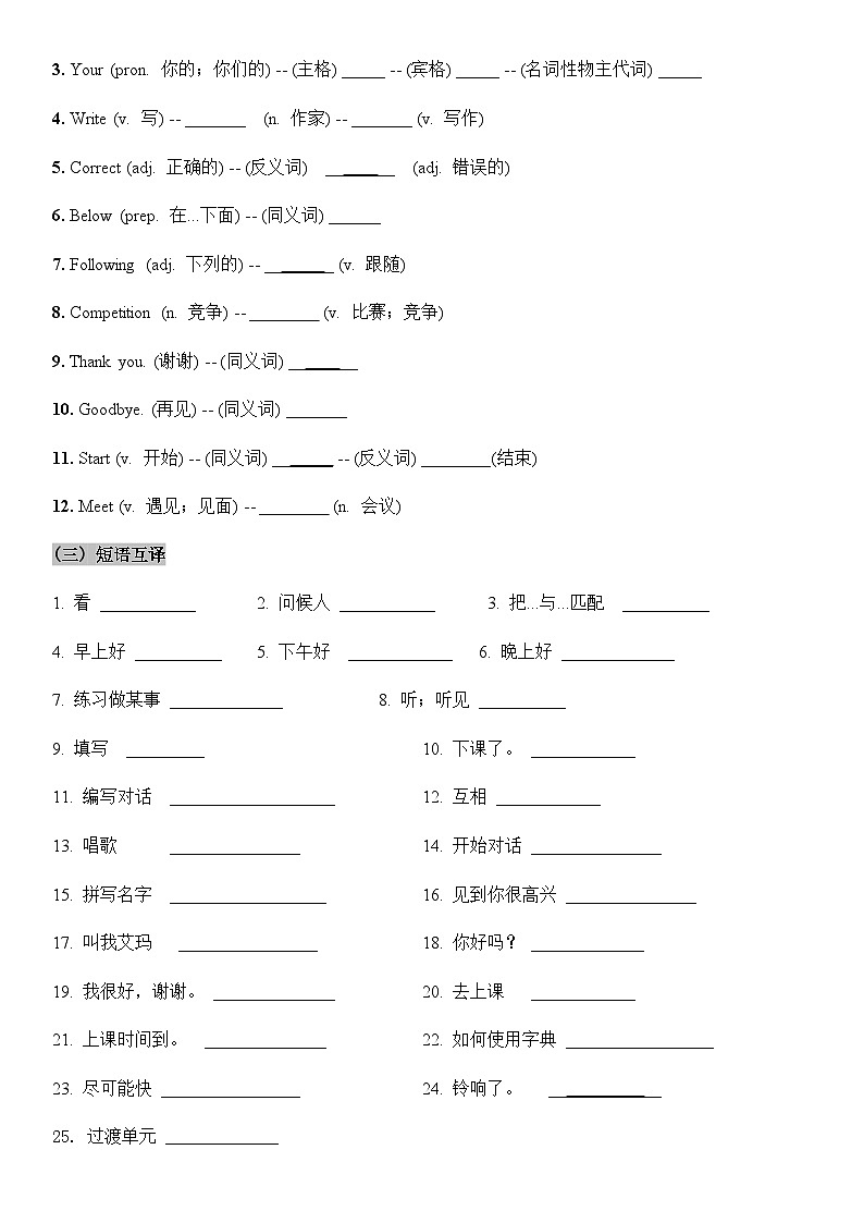 2024新人教版七年级上册英语Starter Unit 1知识点梳理及语法讲义（教师版+学生版）02
