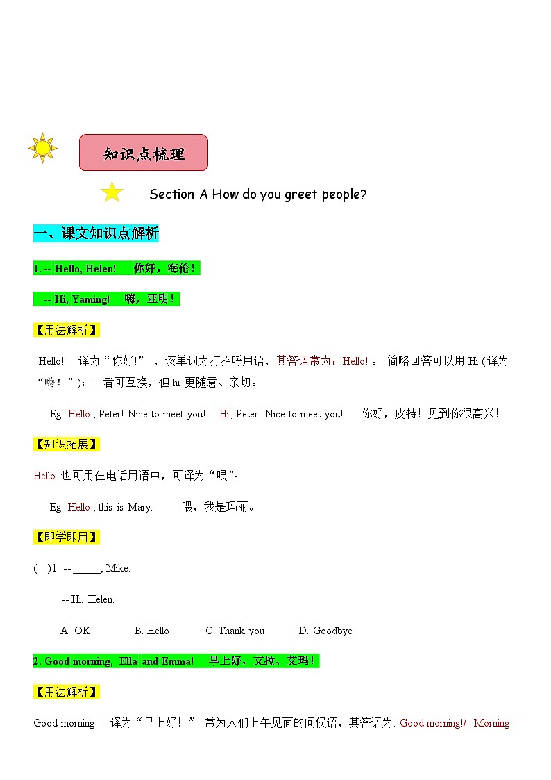 2024新人教版七年级上册英语Starter Unit 1知识点梳理及语法讲义（教师版+学生版）03
