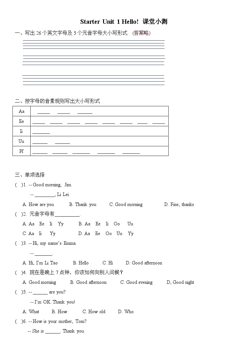 2024新人教版七年级上册英语Starter Unit 1随堂检测（教师版+学生版）01