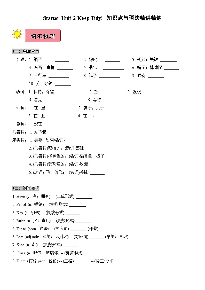 2024新人教版七年级上册英语Starter Unit 2知识点梳理及语法讲义（教师版+学生版）01