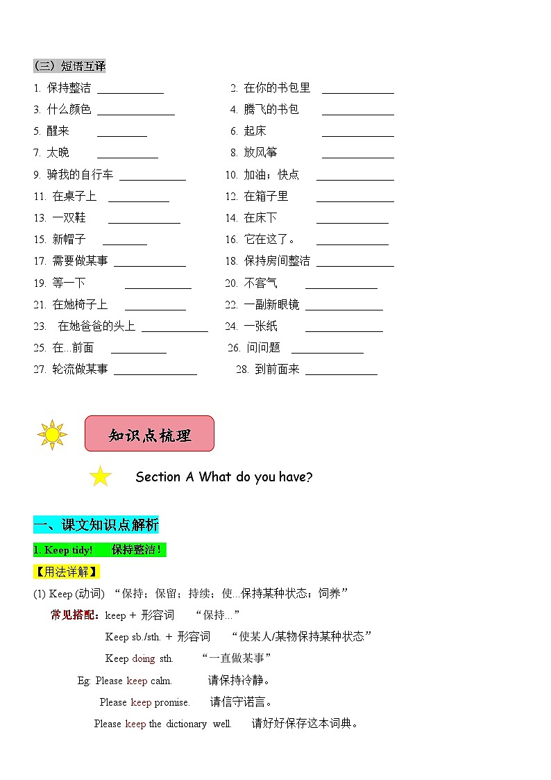 2024新人教版七年级上册英语Starter Unit 2知识点梳理及语法讲义（教师版+学生版）02