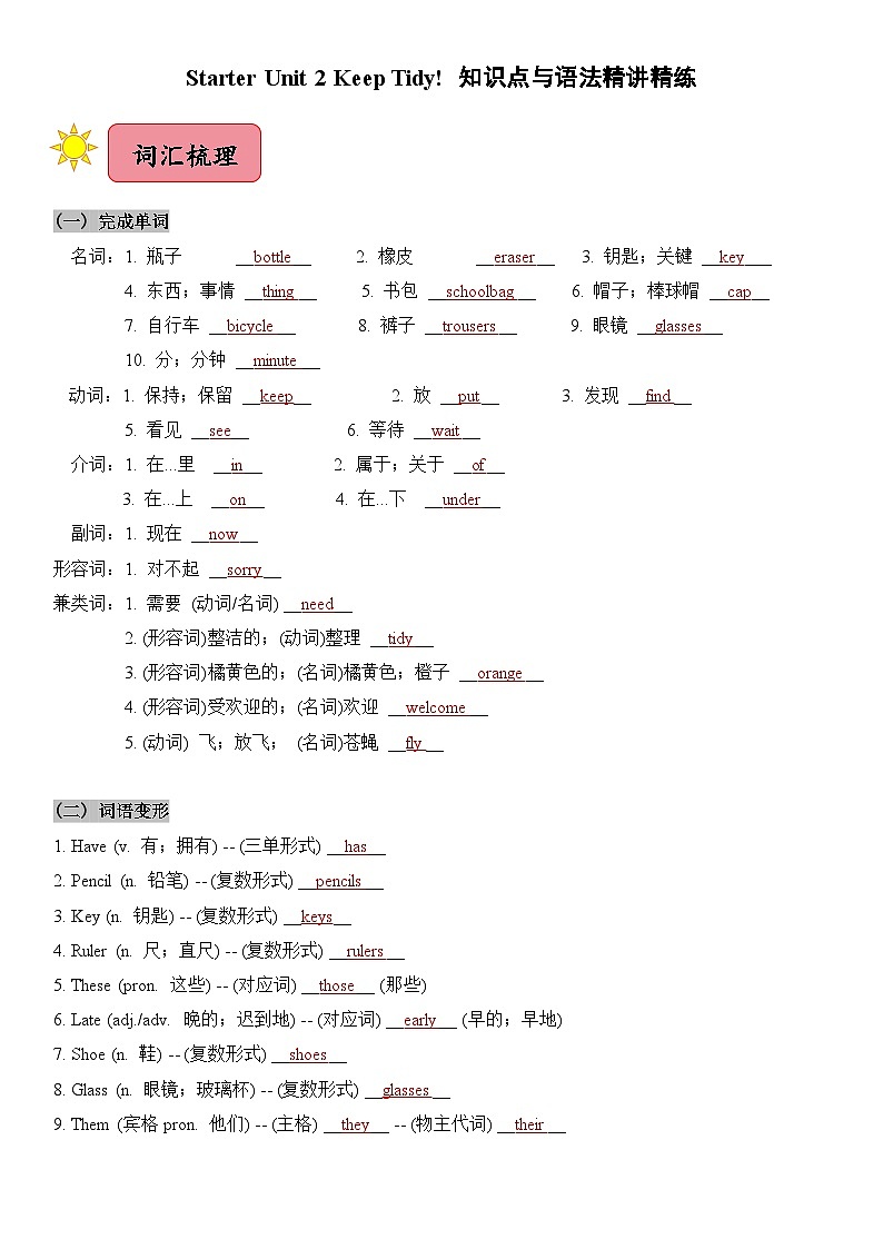 2024新人教版七年级上册英语Starter Unit 2知识点梳理及语法讲义（教师版+学生版）01