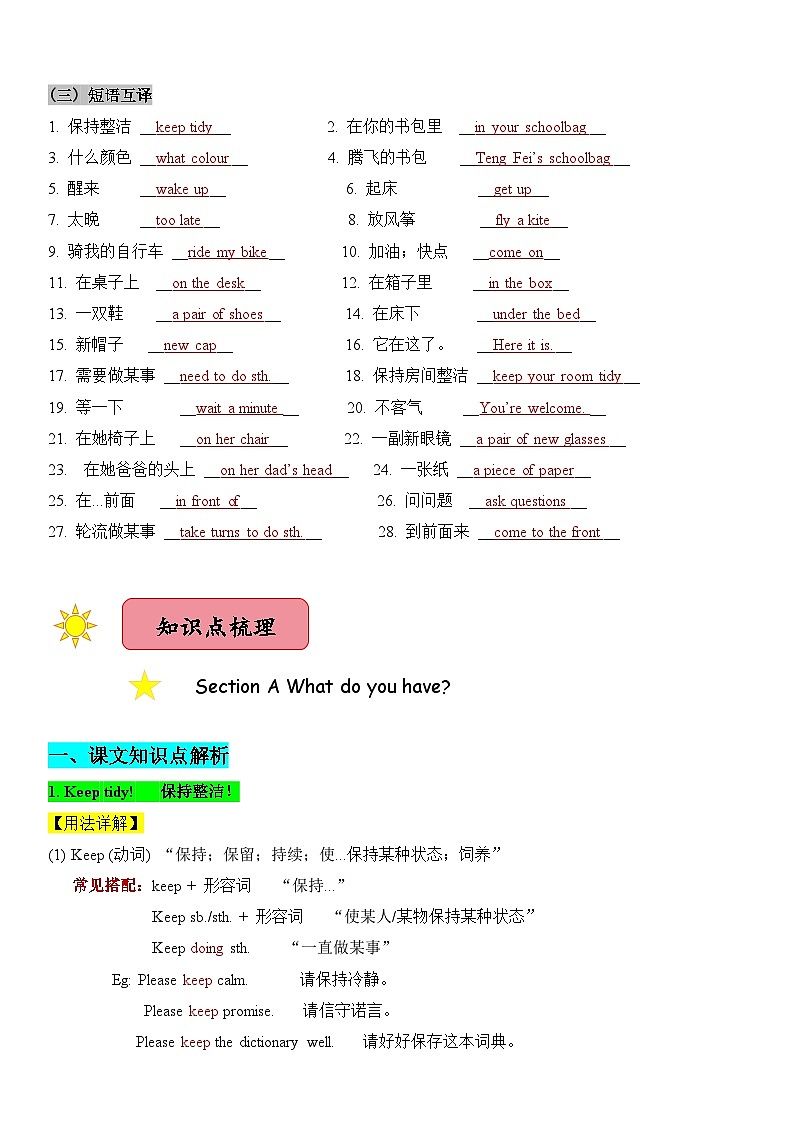 2024新人教版七年级上册英语Starter Unit 2知识点梳理及语法讲义（教师版+学生版）02