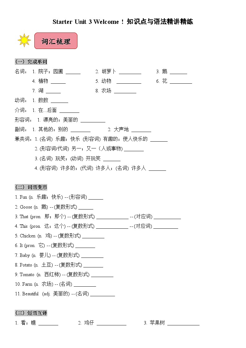 2024新人教版七年级上册英语Starter Unit 3知识点梳理及语法讲义（教师版+学生版）01