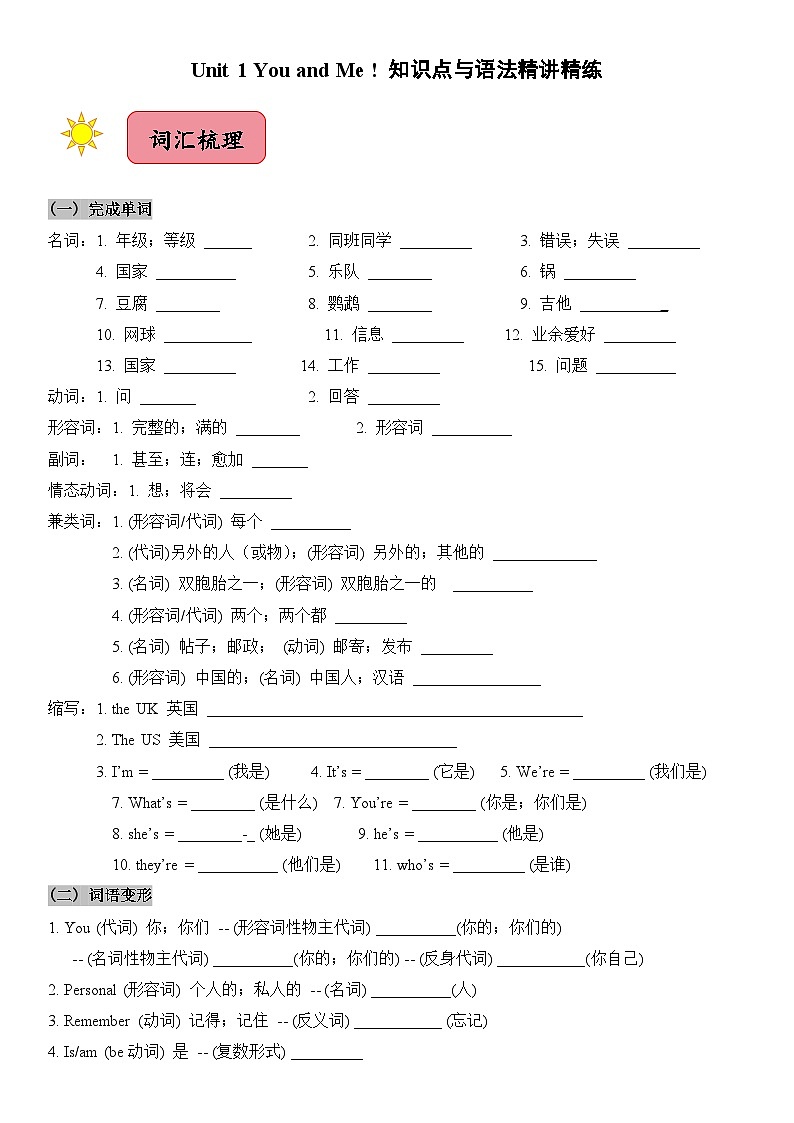 2024新人教版七年级上册英语 Unit 1知识点梳理及语法讲义（教师版+学生版）01