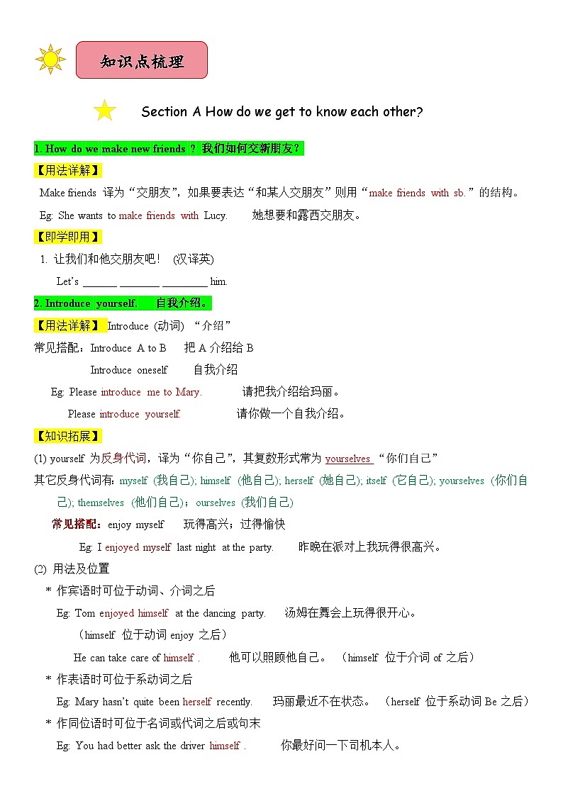 2024新人教版七年级上册英语 Unit 1知识点梳理及语法讲义（教师版+学生版）03