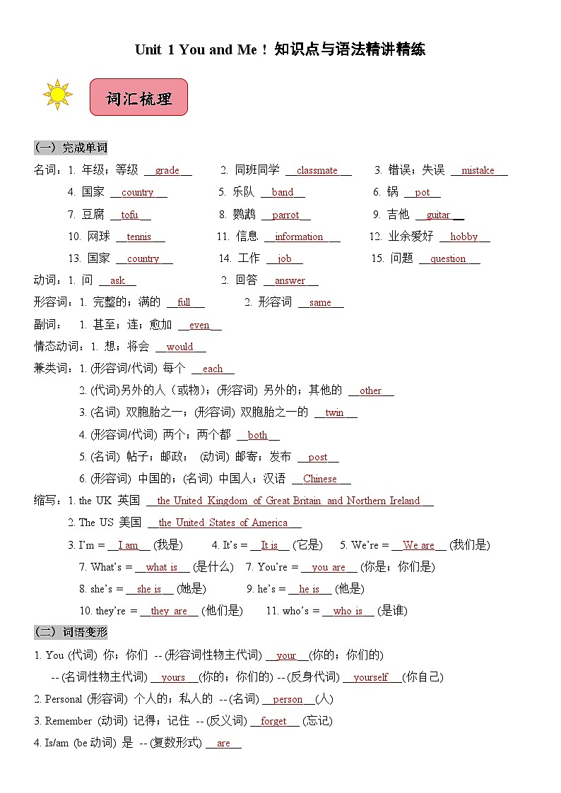 2024新人教版七年级上册英语 Unit 1知识点梳理及语法讲义（教师版+学生版）01